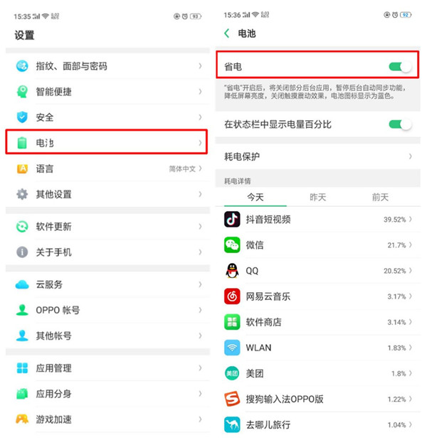 oppo有哪些省电技巧