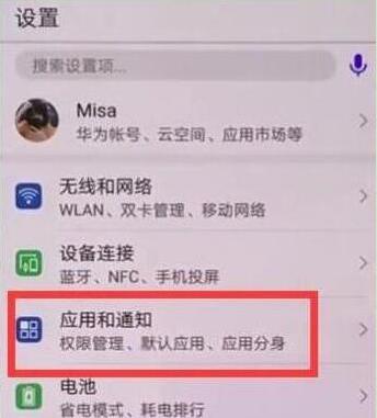 华为mate20pro应用怎么双开