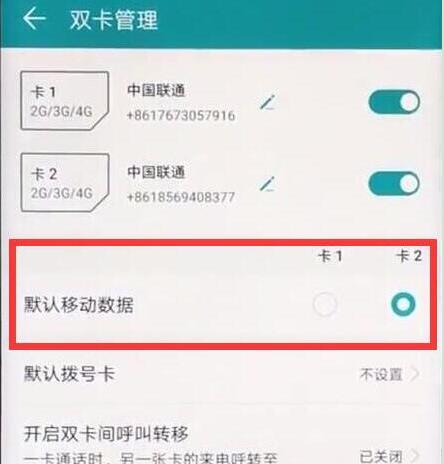 荣耀畅玩8c双卡怎么切换流量