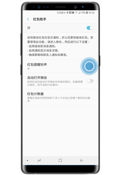 三星a9s怎么设置红包提醒