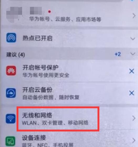 华为手机怎么连接wifi