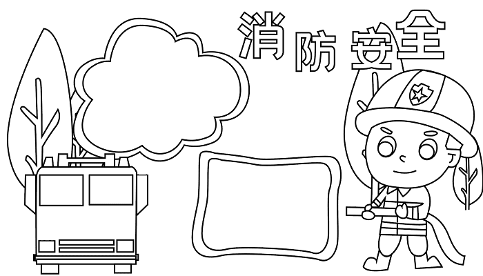 全国消防宣传日手抄报 消防宣传日的手抄报怎么画