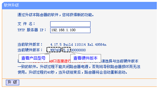 路由器怎么查看产品型号和硬件版本