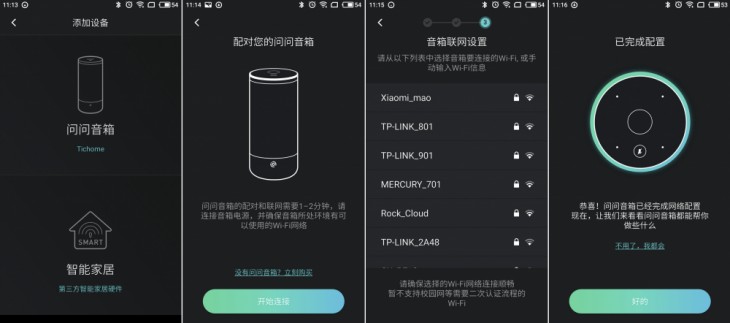 问问音箱如何连接APP