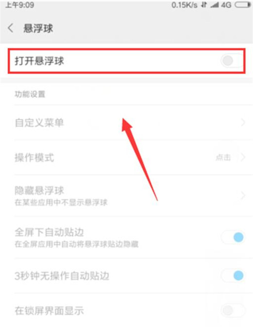 小米9怎么打开悬浮球