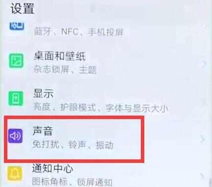 荣耀手机触屏声音怎么设置