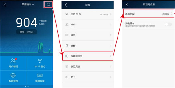 荣耀路由Pro怎么用APP绑定迅雷账号