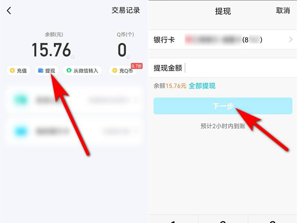 qq怎么提现到微信红包