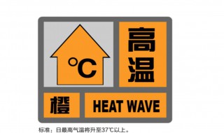 高温橙色预警有什么用 高温橙色预警的介绍