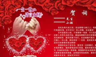 一句简短的结婚祝福语有哪些 有什么好的句子