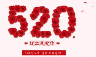 520的含义 520送什么给女友最合适