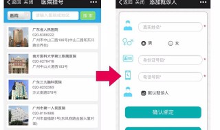 手机怎么挂号预约挂号 手机如何挂号预约挂号