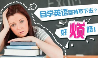 成年人如何自学英语？懂这六条就简单了！