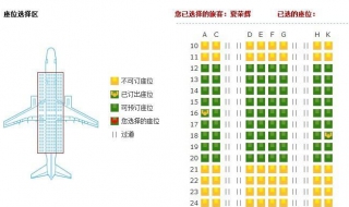 飞机票怎么选座 2个方式可以选座