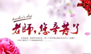 应该送给老师什么春节祝福语 送给老师的祝福语