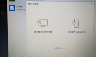 电脑端微信个人聊天记录怎么恢复 方法教给你