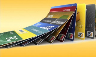 如何申请办理信用卡 申请办理信用卡的方法