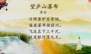 望庐山瀑布的诗句及解释 望庐山瀑布全文翻译