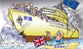 英国脱欧超预期 细说其对国际国内贸易的三个影响