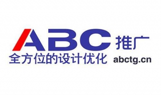 abc 推广的使用，利用ABC推广把自己也变成营销专家