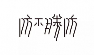 防不胜防的商场促销“骗局” 教你甄别一些低劣的营销手段，谨防上当