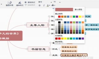 平凡的世界概述总结思维导图怎样绘制，分享给大家