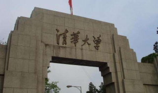 清华大学本科招生都有哪些形式？主要途径是高考招生