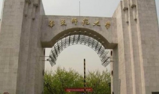 华东师范大学2017年教育学考研参考书 教育学学硕的考试科目有什么