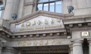 如何开上海黄金交易所法人户，分享流程所需材料