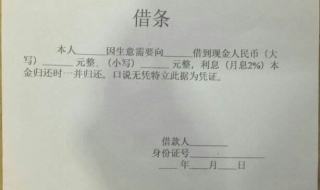 借条怎么写 必须注意这几点