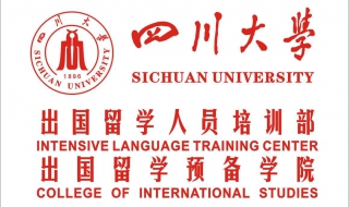 四川大学硕士预科课程有哪些 4个课程