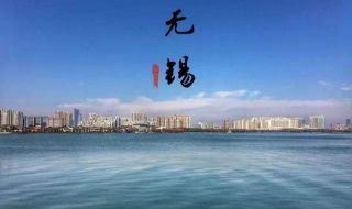 无锡一日游攻略 最佳旅游时间是什么时候