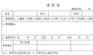 学生如何写请假条？注意以下几点