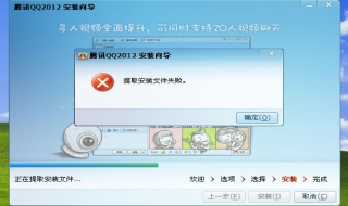 qq装不上怎么办 有什么方法解决