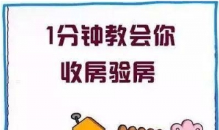 新房收房注意事项 需要注意什么事项