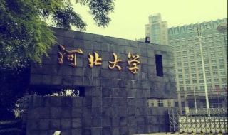 河北大学新生指南：行在河大 为大家出行提供参考