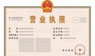 新旧营业执照有什么区别？下面教给大家