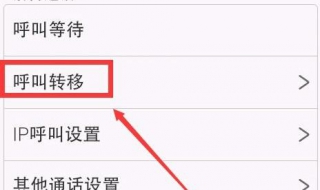 电话呼叫转移设置 简单方法给大家介绍