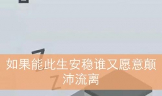 颠沛流离的意思 颠沛流离的含义是什么