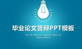 ppt怎样做的美观大方 美观大方ppt做法介绍