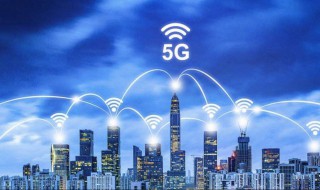 5G毫米波是什么意思 5G毫米波是什么