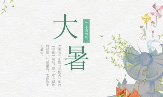 大暑节怎么过节 大暑节怎么过