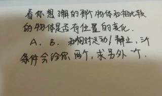 参照物的巧妙判断方法 有什么小技巧判断参照物