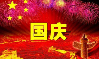 国庆中秋双节的祝福短信 2020国庆中秋双节祝福语