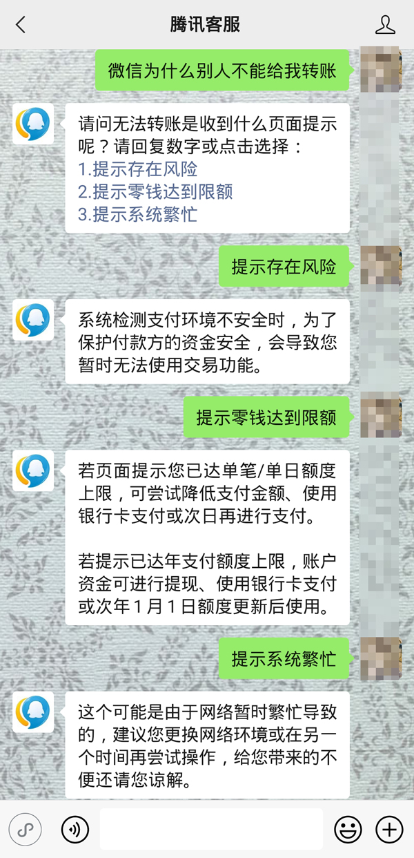 微信为什么别人不能给我转账