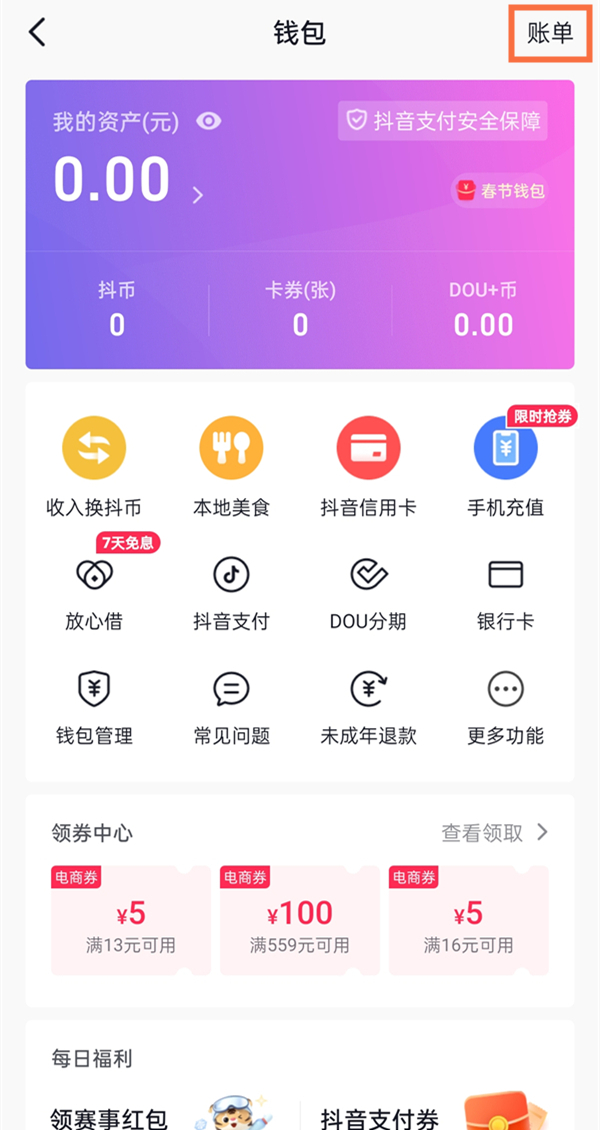 抖音怎么查消费总金额