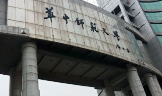 华中师范大学是211吗 华中师范大学属于211工程院校吗