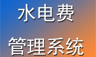 个人如何办理缴纳水电费 详解