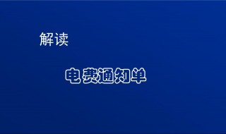 怎么查电费余额 如何查电费余额