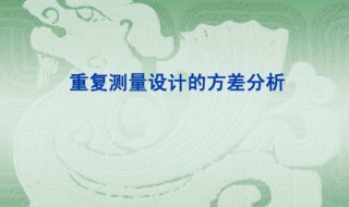 方差齐性是什么意思 方差齐性相关知识